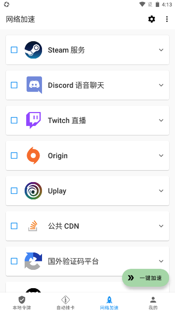 瓦特工具箱Watt Toolkit截图4