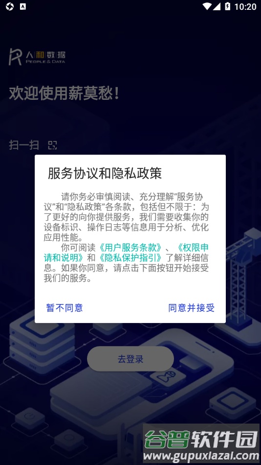 薪莫愁app截图1