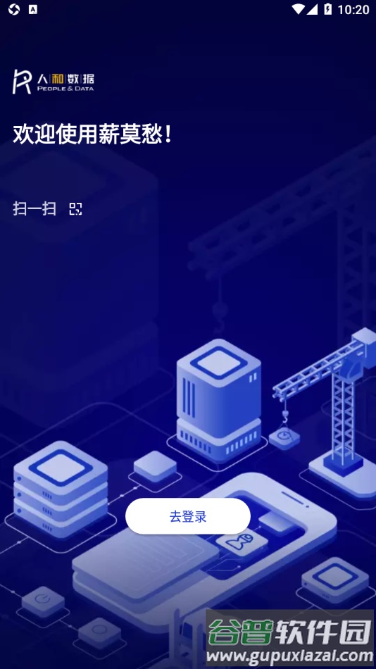薪莫愁app截图3