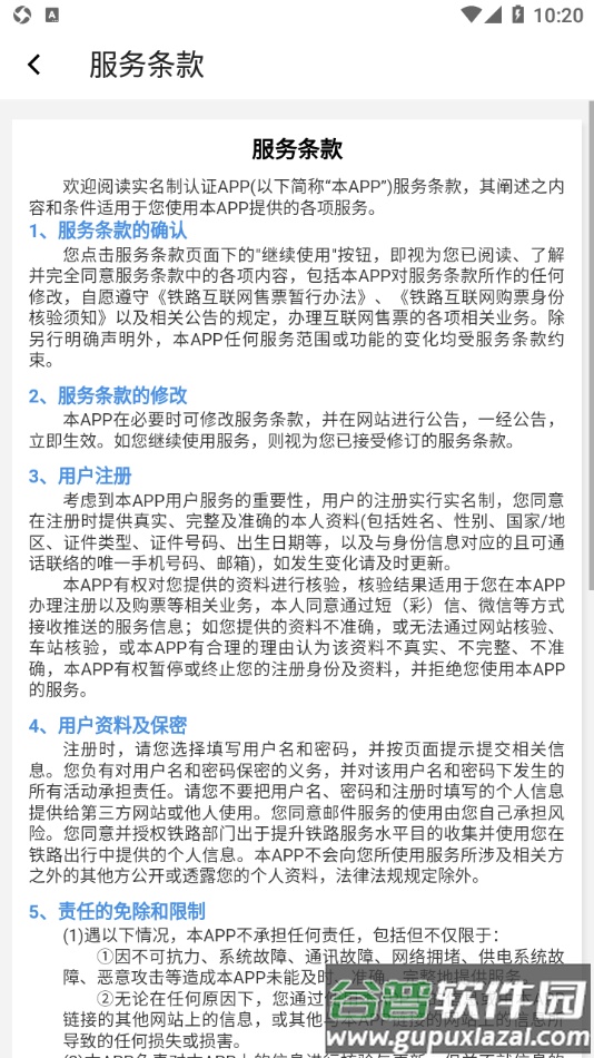 薪莫愁app截图4