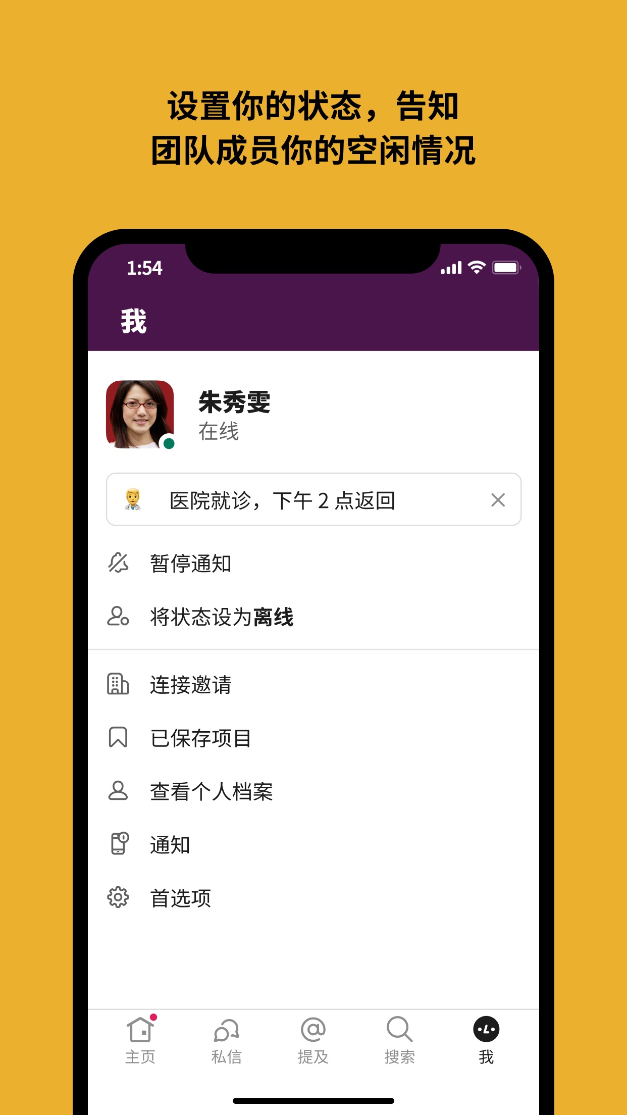 Slack app截图2