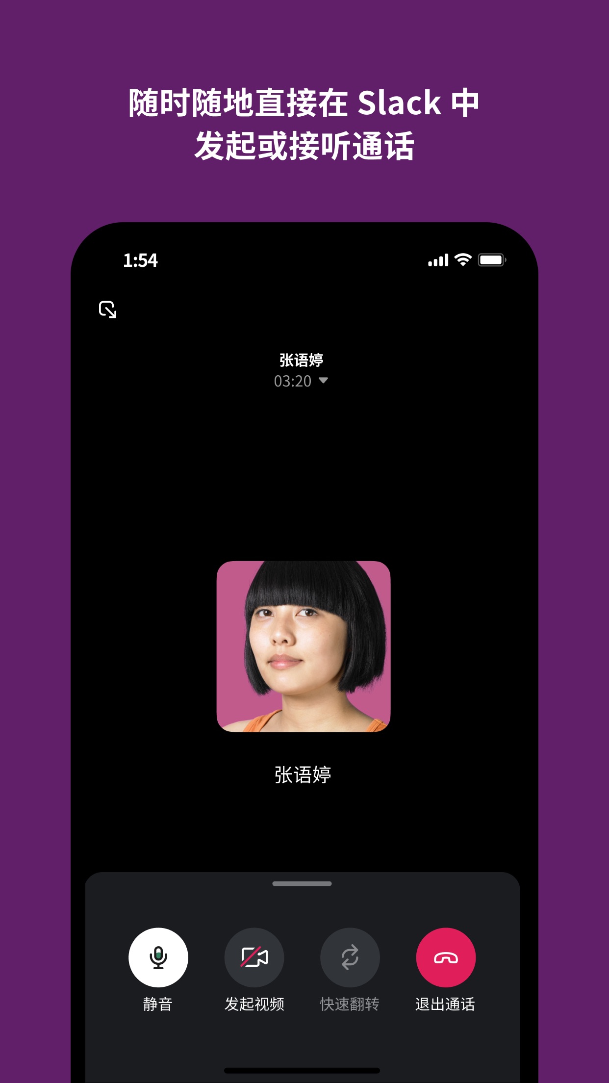 Slack app截图3