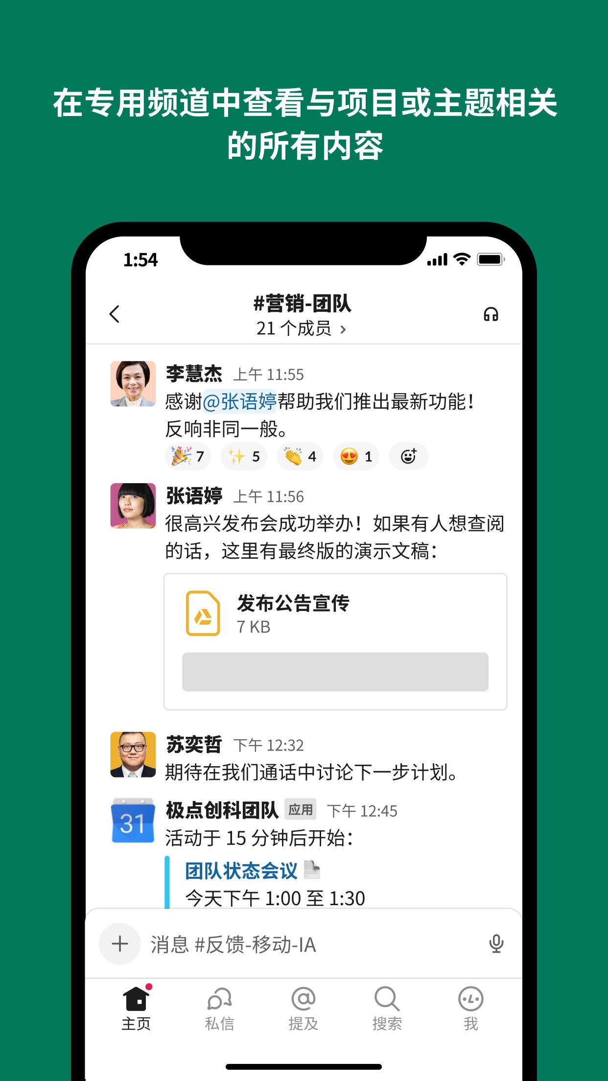 Slack app截图4