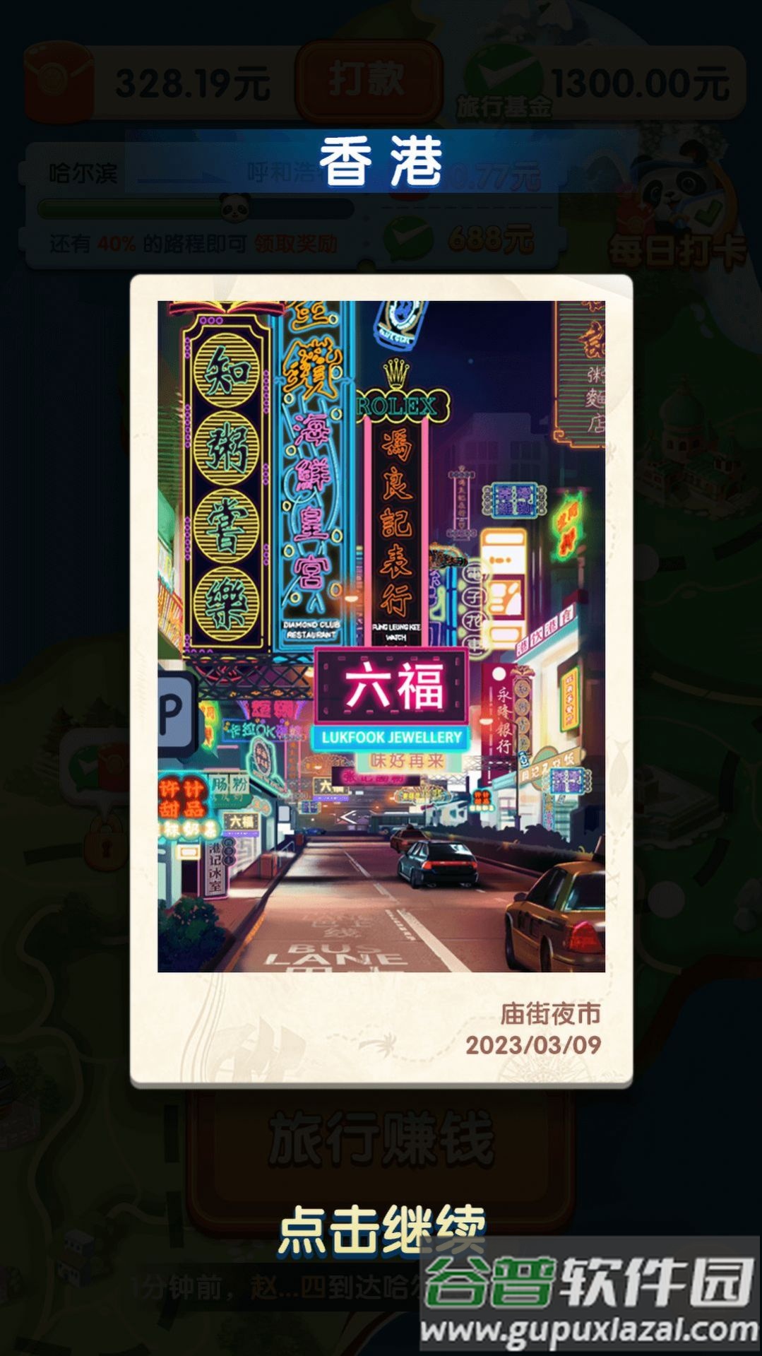 熊猫爱旅行截图2
