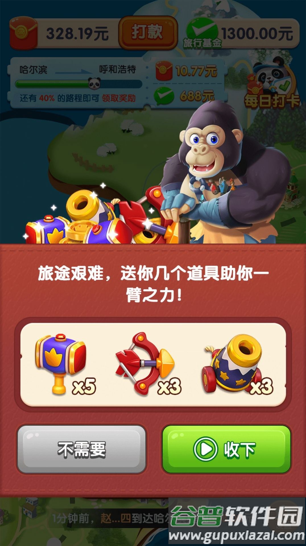 熊猫爱旅行截图3