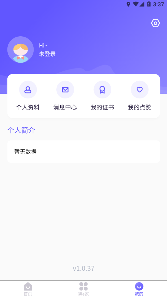 舞e家app下载截图1
