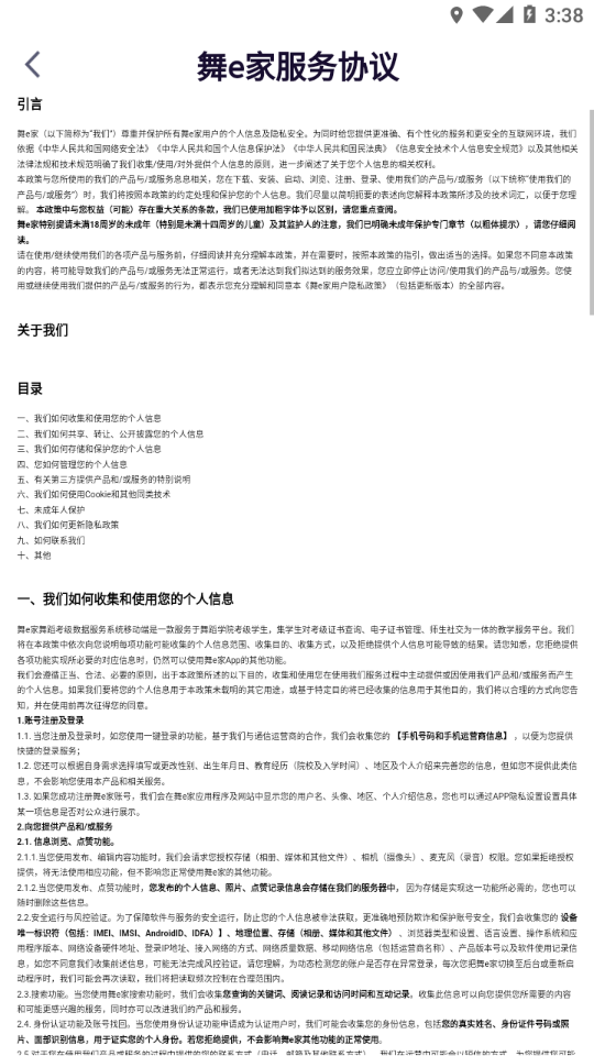 舞e家app下载截图4