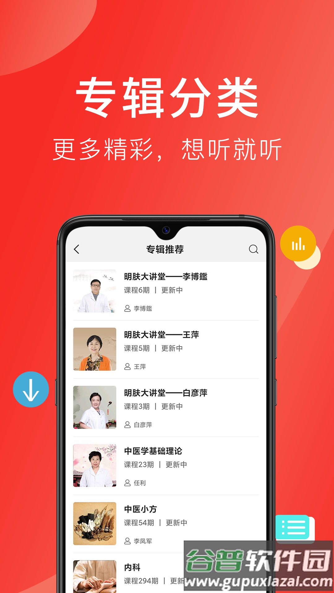 好郎中APP官方下载截图1