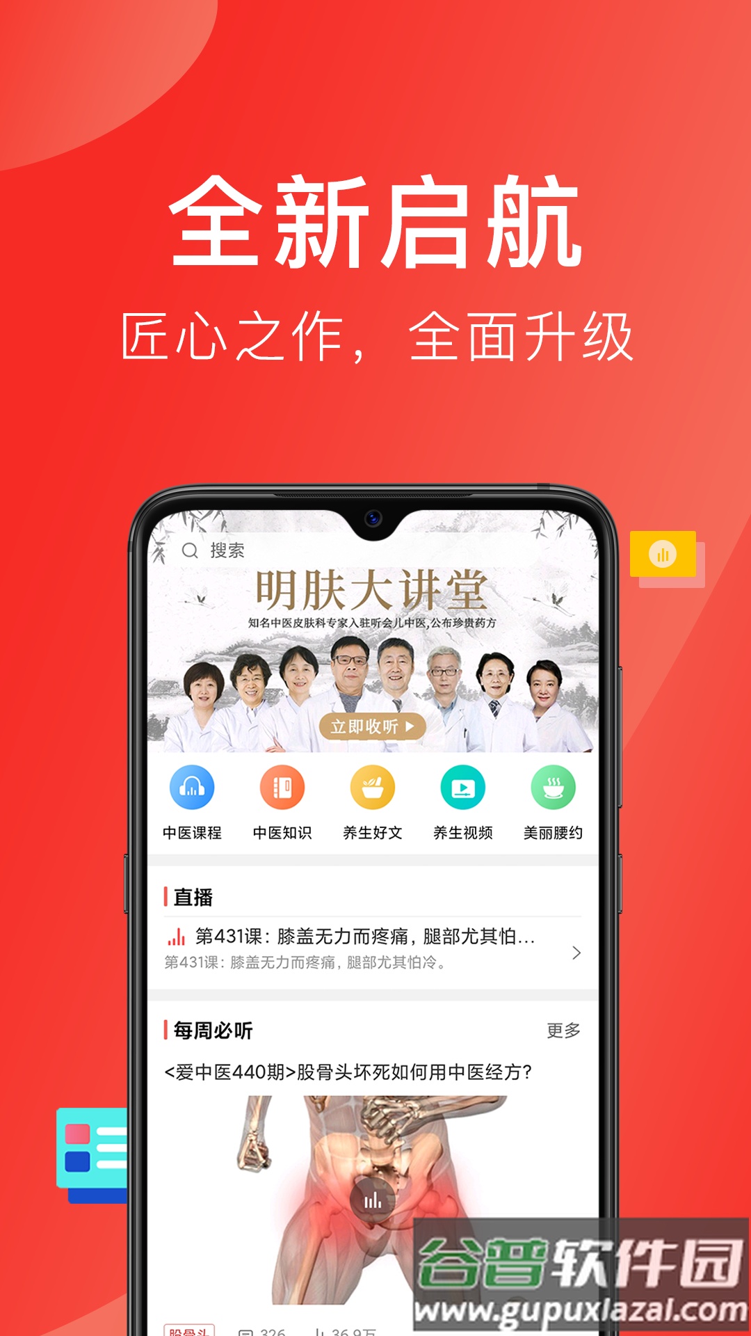好郎中APP官方下载截图2