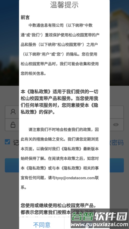 松山校园宽带安卓下载截图1