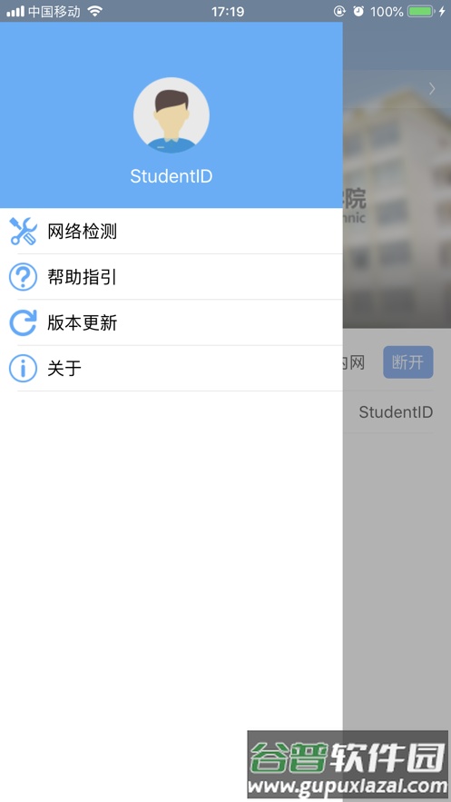 松山校园宽带安卓下载截图4