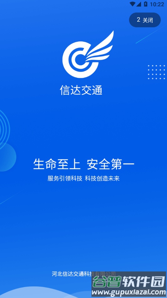 信达宝驾软件下载截图2