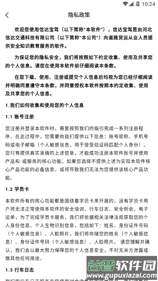 信达宝驾软件下载截图3