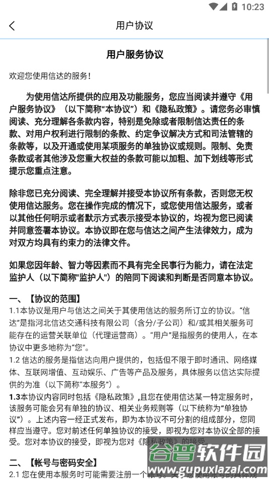 信达宝驾软件下载截图4