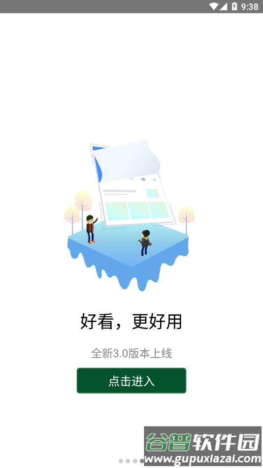川旅门户APP下载截图3