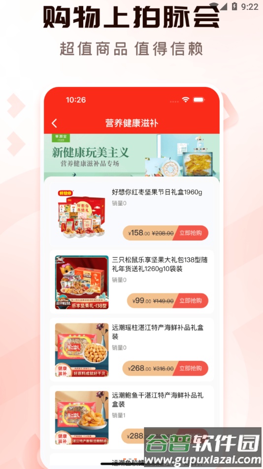 拍脉会app截图1