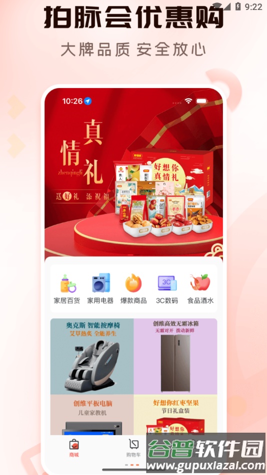 拍脉会app截图2