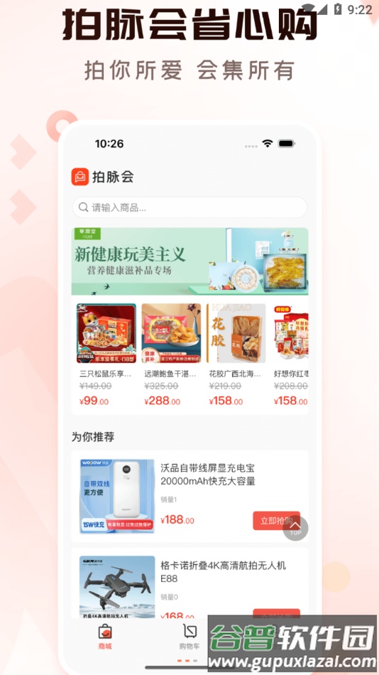 拍脉会app截图3