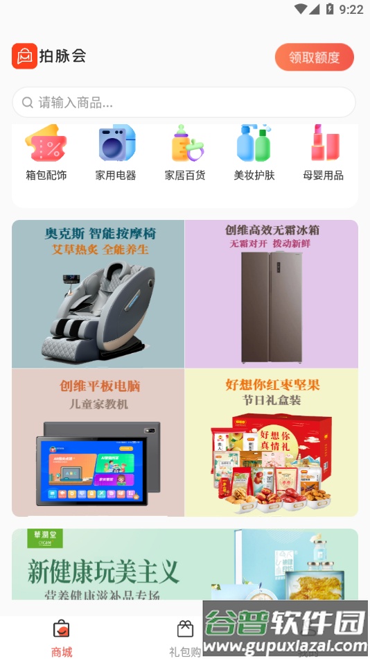 拍脉会app截图4