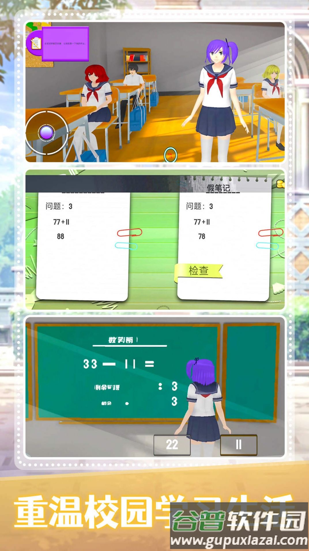 梦幻女子学院游戏截图1