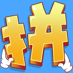 爱拼才会赢游戏v1.1