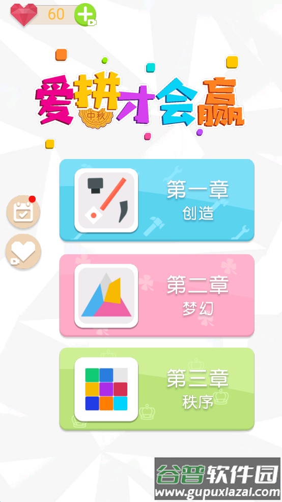 爱拼才会赢游戏截图1