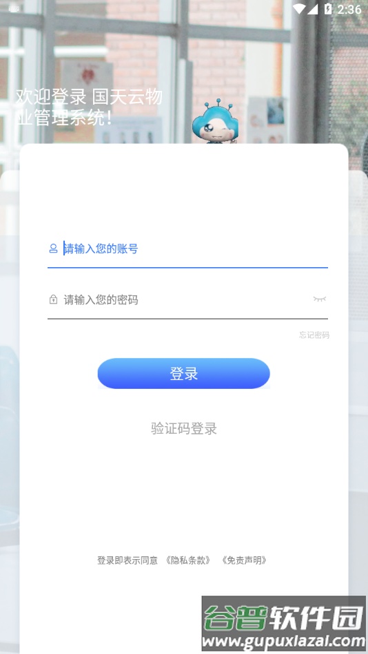 国天云6.0安卓版下载截图3