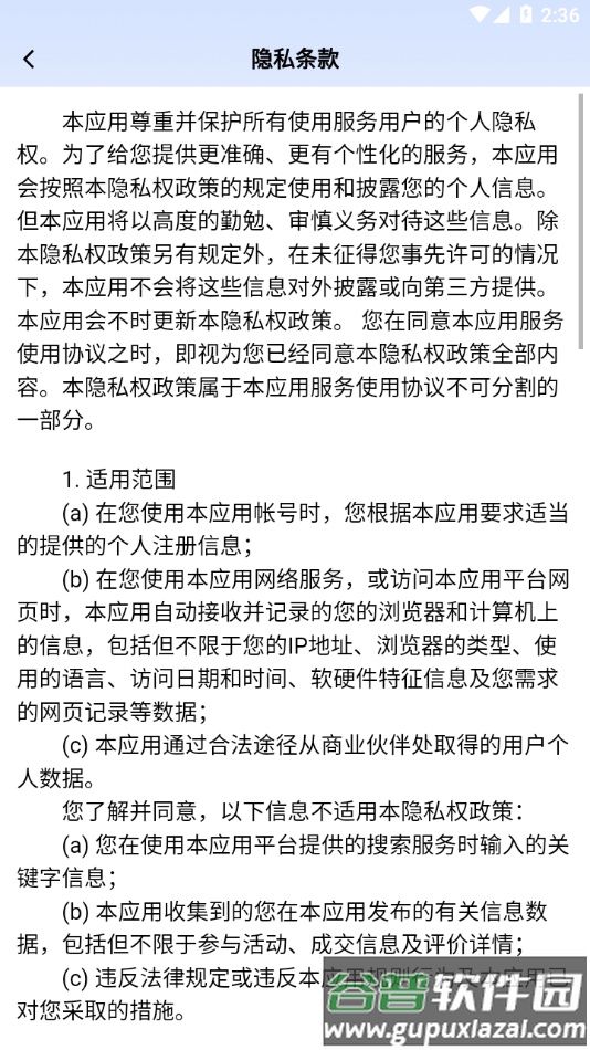 国天云6.0安卓版下载截图4