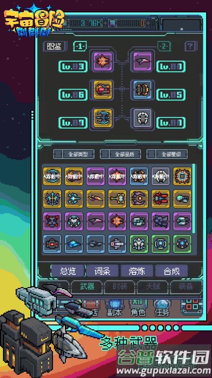 宇宙冒险刷刷刷下载安装截图3