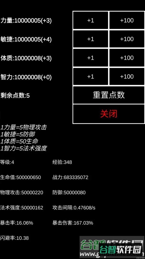魔塔挂机截图1
