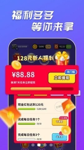 全民旺财红包版2022截图2
