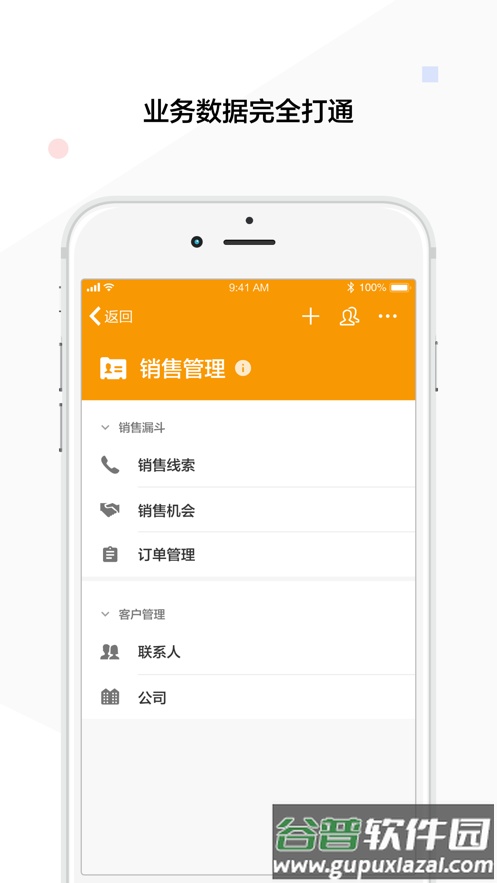明道云app下载截图1