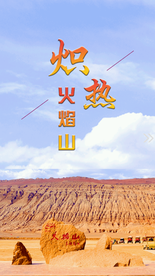 高昌好地方app截图1
