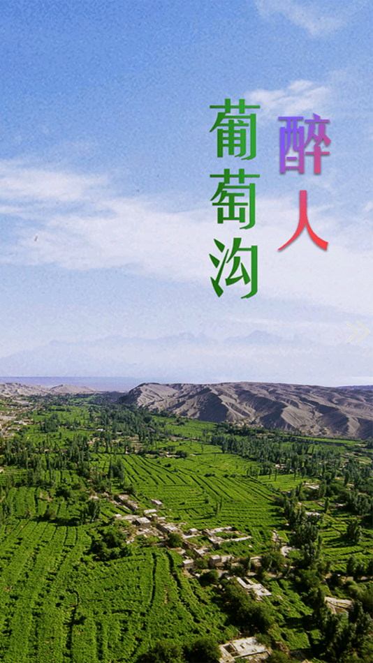 高昌好地方app截图2