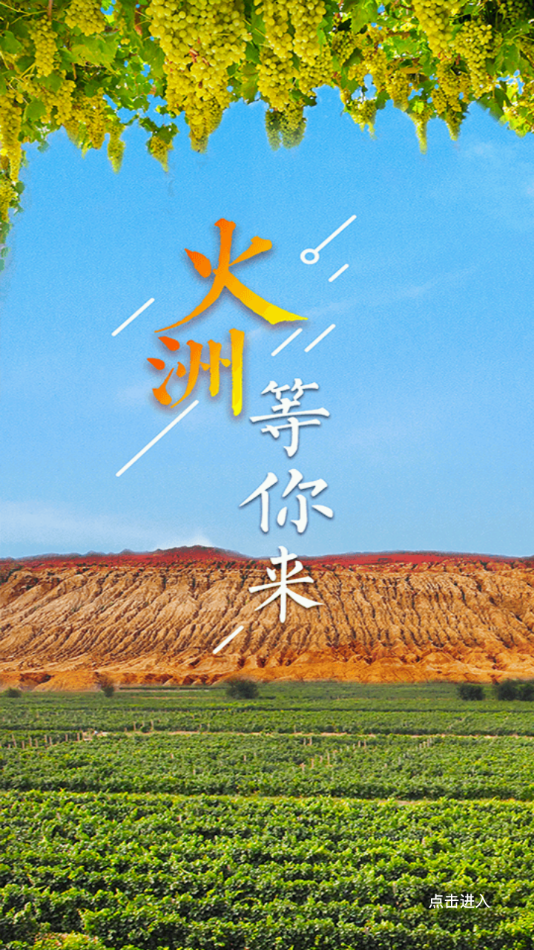 高昌好地方app截图4