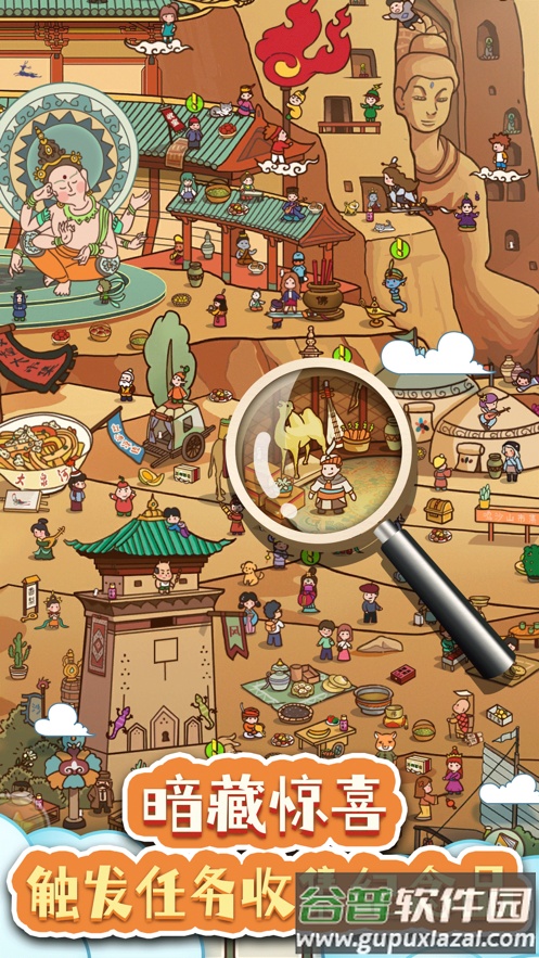 寻物环游记截图1