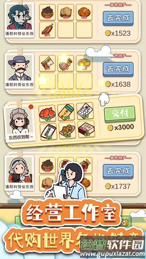 寻物环游记截图2