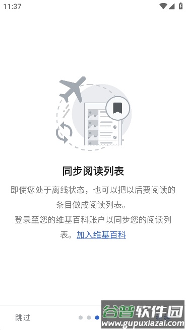 维基百科Wikipedia截图3