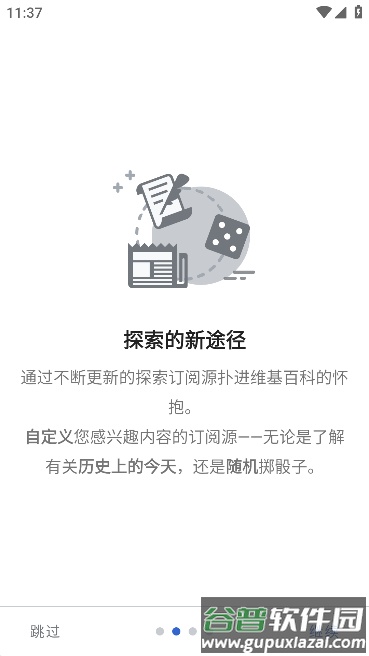 维基百科Wikipedia截图4