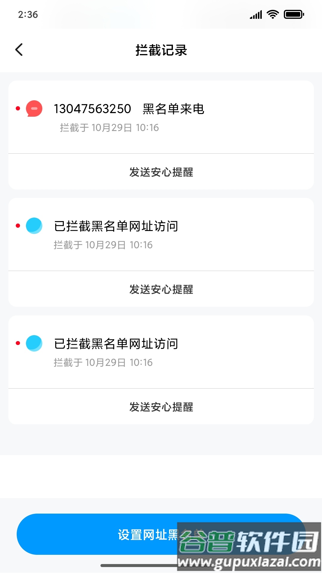 风筝守护app下载截图1