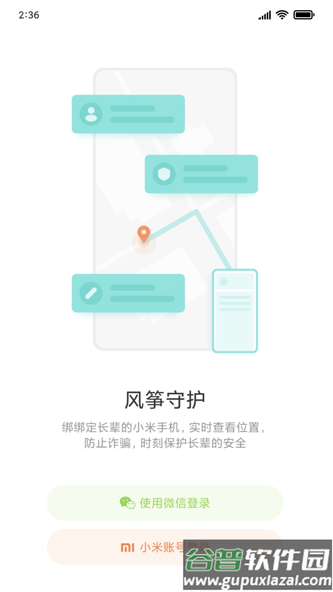 风筝守护app下载截图2