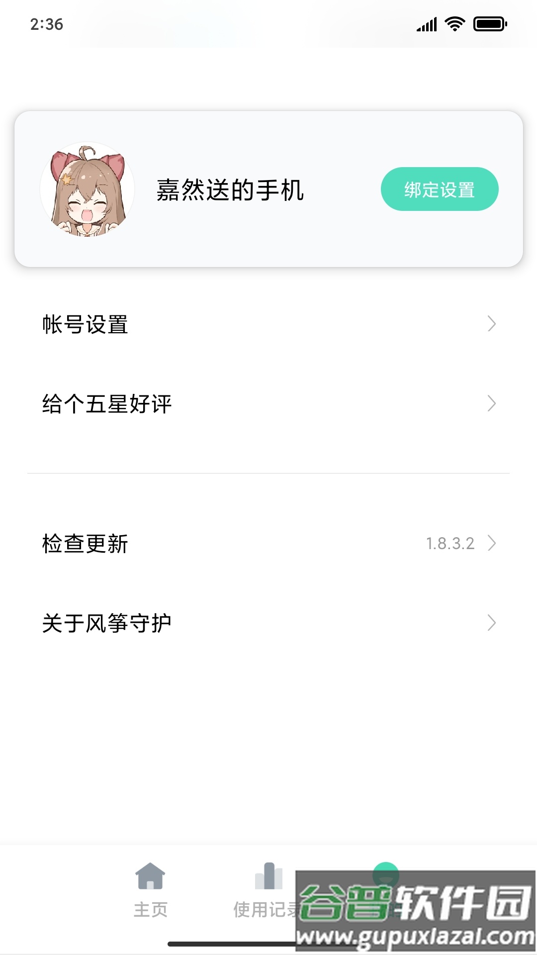 风筝守护app下载截图3