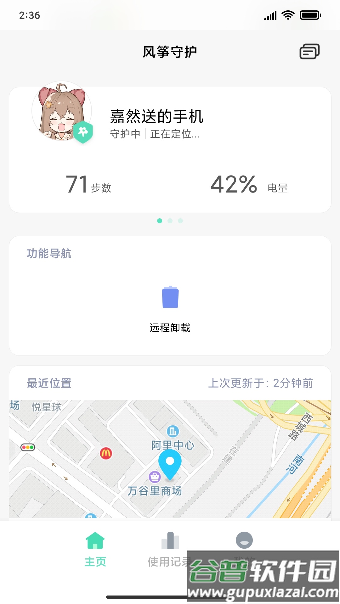 风筝守护app下载截图4