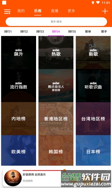 全民音乐app截图1