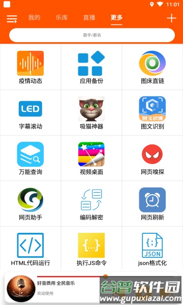 全民音乐app截图2