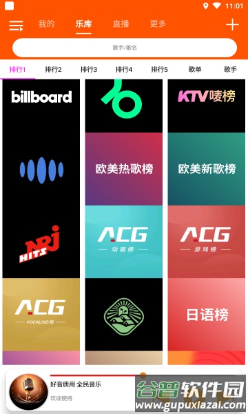 全民音乐app截图3