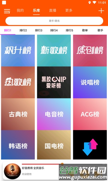 全民音乐app截图4