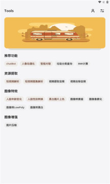 途星工具箱APP截图2