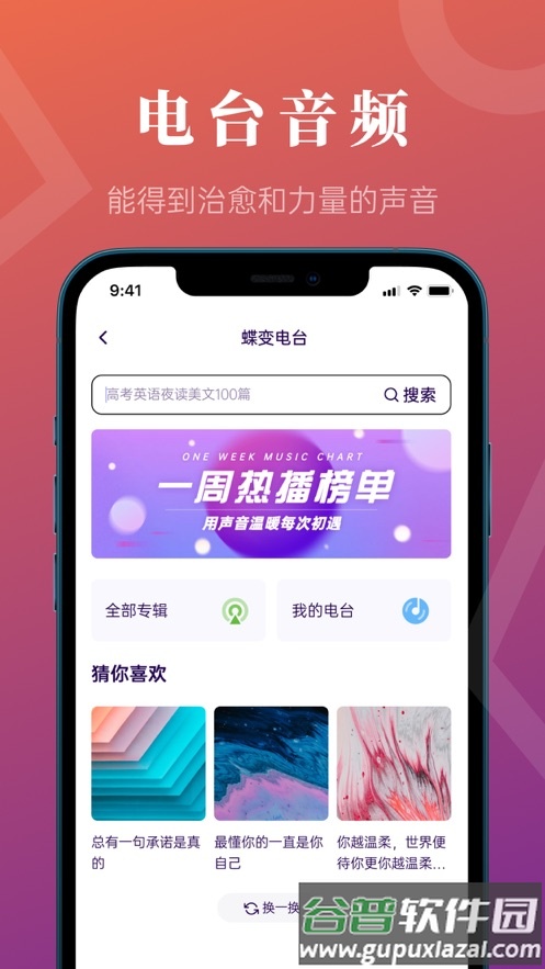 蝶变高考app最新版截图1
