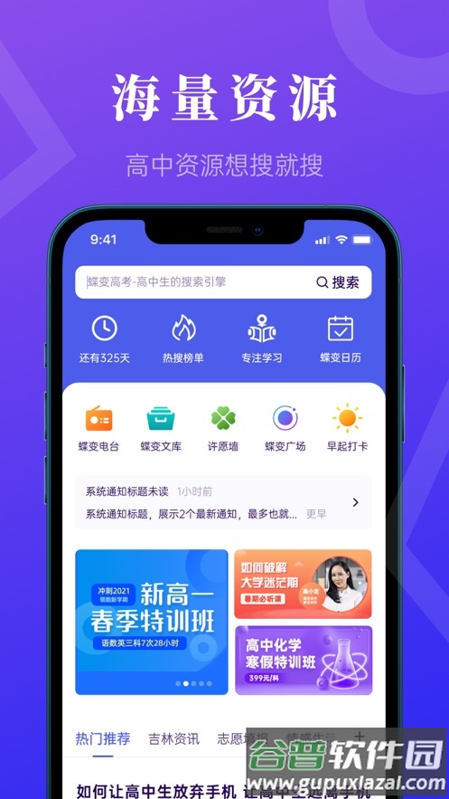 蝶变高考app最新版截图2